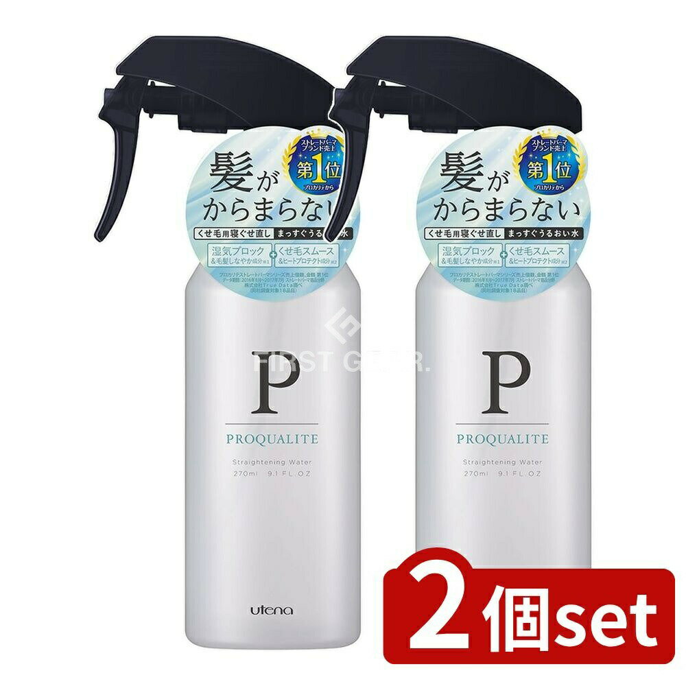 ＼レビュー特典有／【2個セット】 ウテナ プロカリテ まっすぐうるおい水 [単品内容量/270ml] | プロカリテ まっすぐうるおい水 寝ぐせ直し くせ毛 天然パーマ ヘアトリートメント スタイリング剤 スプレー ミスト サラサラ まとまり 湿気ブロック レディース