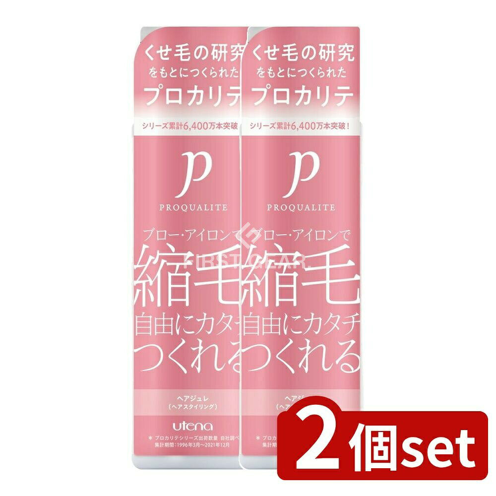 ＼レビュー特典有／【2個セット】 ウテナ プロカリテ 縮毛ジュレ [単品内容量/175ml] | ウテナ プロカリテ 縮毛ジュレ スタイリング ジュレ ヘアトリートメント スタイリングジェル ヘアケア 化粧品 日本産 フルーティフローラル スタイリングトリートメント