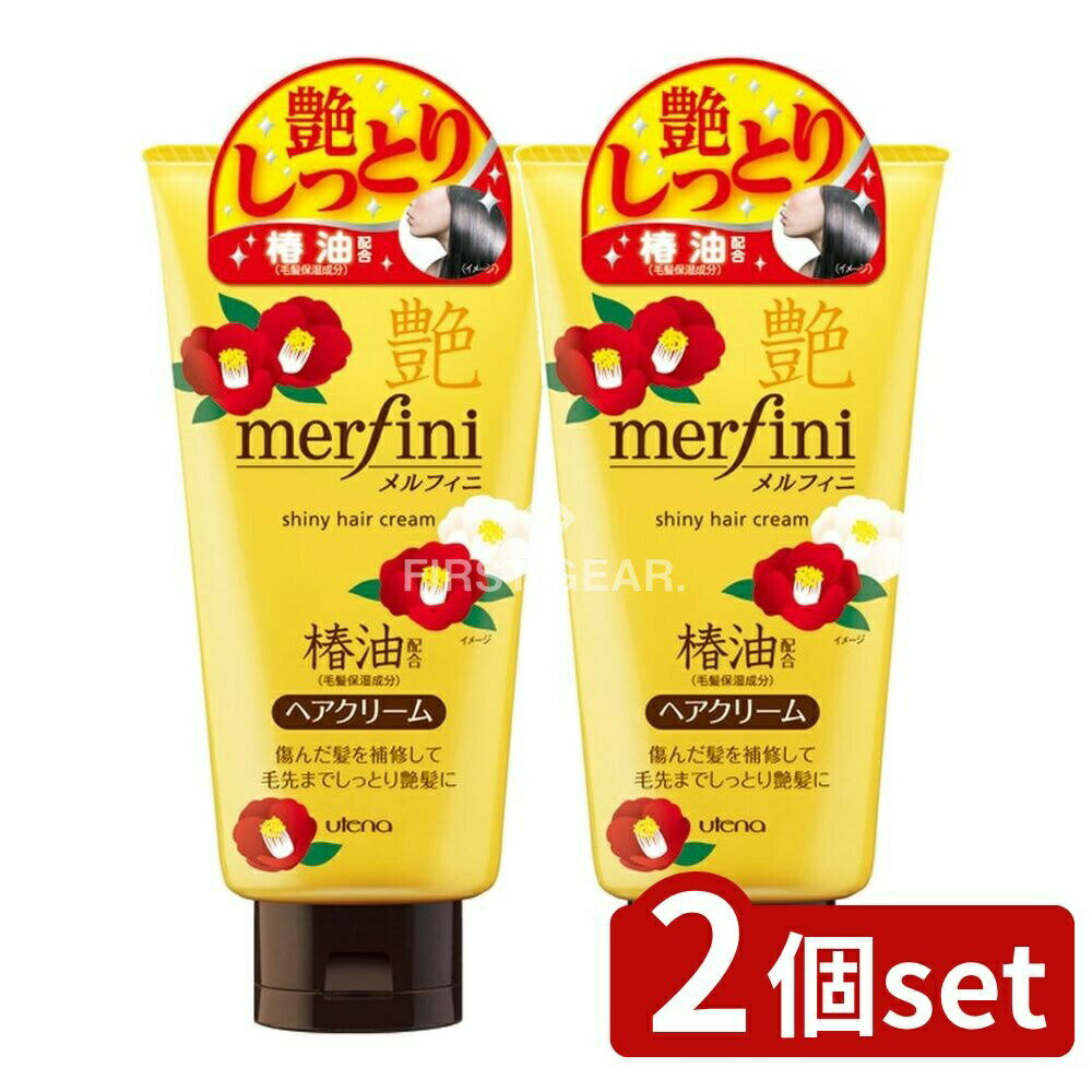 ＼レビュー特典有／【2個セット】 ウテナ メルフィニ ヘアクリーム つやつや [単品内容量/150g] | ウテナ モイストクリーム ヘアクリーム ツバキ油 シアバター ヒアルロン酸 フルーティーフローラル 香り ヘアトリートメント アミノ酸 しっとり ヘアカラー