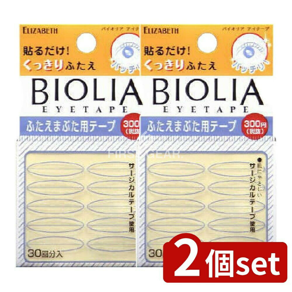 【2個セット】 エリザベス バイオリアアイテープ [単品内容量/5g] | エリザベス アイテープ 二重まぶた アイテープ メイクアップ 化粧品 バイオリア シール まぶた テープ 透明 貼る 幅広 医療用 サージカルテープ 一重 奥二重 目の幅 密着