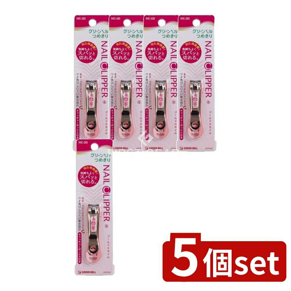 ＼レビュー特典有／【5個セット】 グリーンベル NC-133ゴールド爪切りSピンク [単品内容量/1個] | ゴールドつめきり 爪切り ステンレス キャッチャー付き グリーンベル 介護 清潔 日本製 おしゃれ 結婚祝い ギフト 爪切りおすすめ 切れ味 良い 爪きり