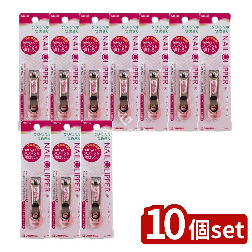 ＼レビュー特典有／【10個セット】 グリーンベル NC-133ゴールド爪切りSピンク [単品内容量/1個] | ゴ..
