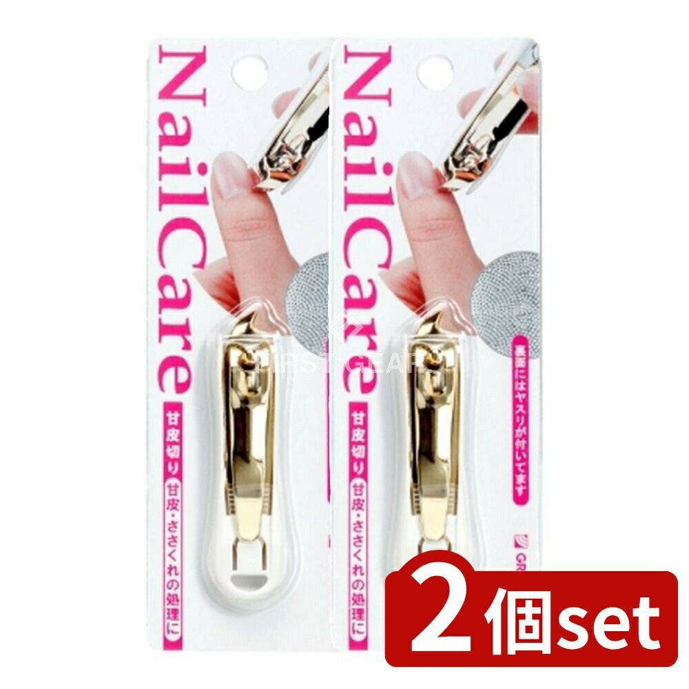 ＼レビュー特典有／【2個セット】 グリーンベル 甘皮きり [単品内容量/1個] | ささくれ 甘皮切り 爪や..