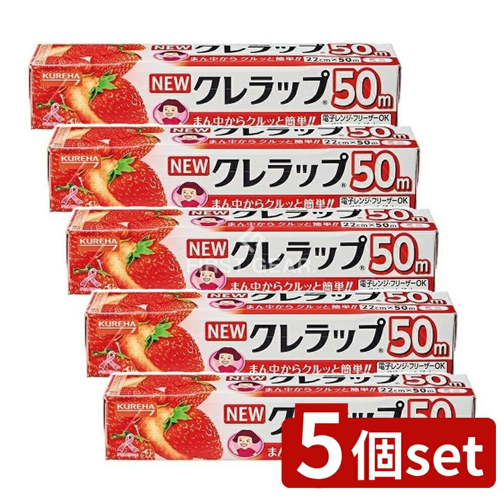 【5個セット】 クレハ NEWクレラップ ミニ22CM×50M [単品内容量/50m] | NEWクレラップ ミニ クレラップ..
