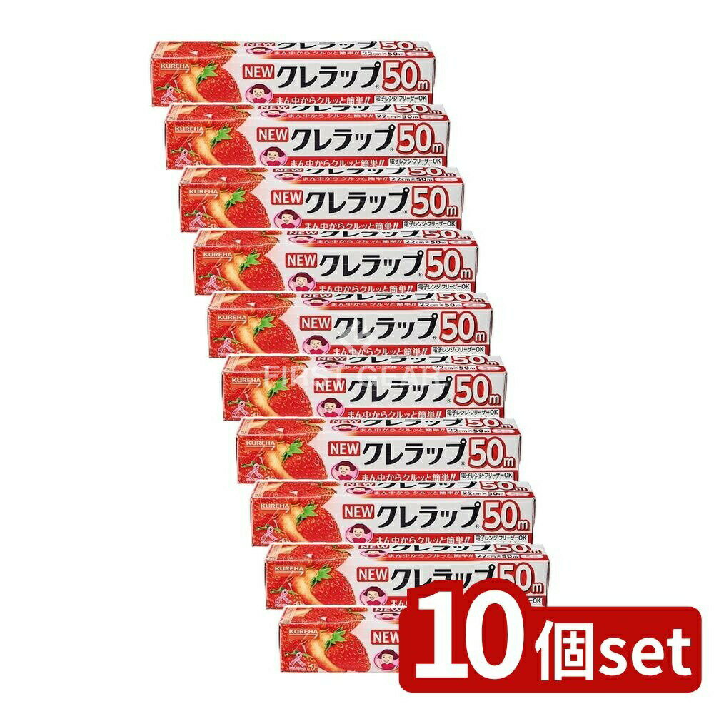 【10個セット】 クレハ NEWクレラップ ミニ22CM×50M [単品内容量/50m] | NEWクレラップ ミニ クレラッ..