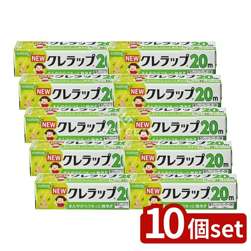 【10個セット】 クレハ NEWクレラップ ミニミニ15CM×20M [単品内容量/20m] | クレラップ ニュークレラップ キッチンラップ 食品ラップ キッチン用ラップ 収納ラップ ミニミニ ラップ包装 ラップロール エンボス加工 カチッとロック