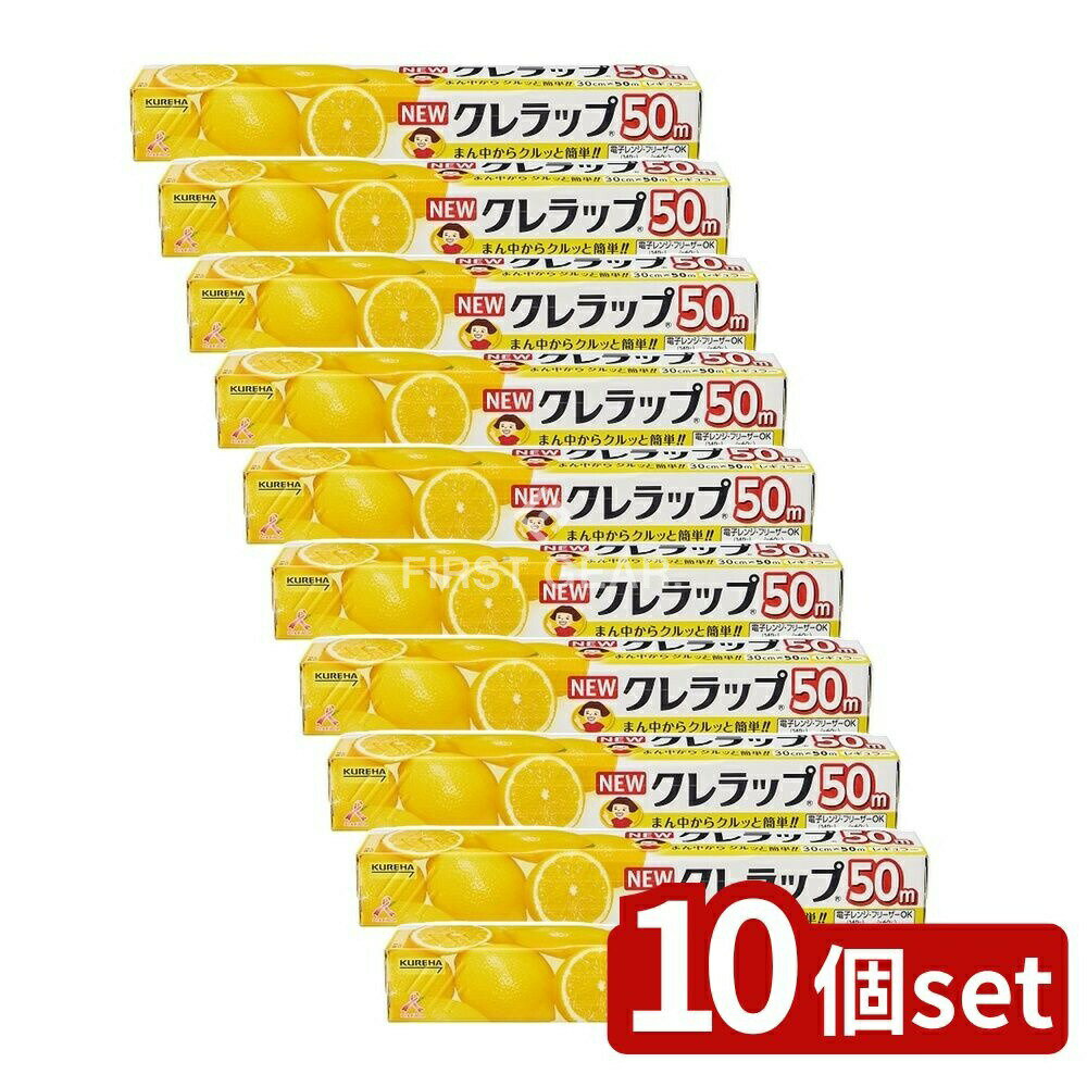 【10個セット】 クレハ NEWクレラップ レギュラー30CM×50M [単品内容量/50m] | クレラップ NEWクレラッ..