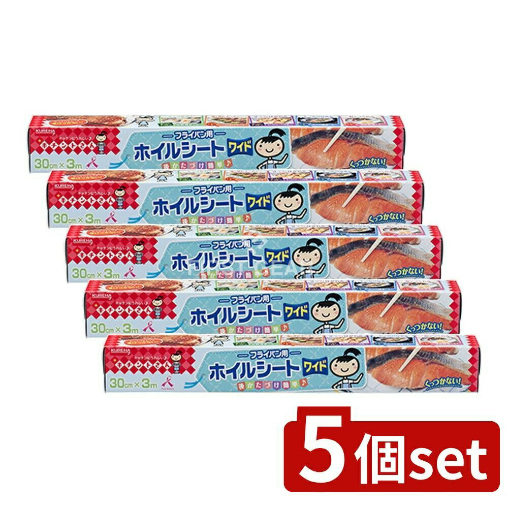 【5個セット】 クレハ キチントさん フライパン用ホイルシート 30X3M [単品内容量/3m] | クレハ フライパン ホイルシート キチントさん フライパン用 ホイル シート キッチン 料理 後かたづけ シリコン アルミホイル 厚さ 使いやすい