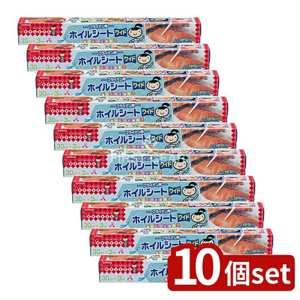 【10個セット】 クレハ キチントさん フライパン用ホイルシート 30X3M [単品内容量/3m] | クレハ フライパン ホイルシート キチントさん フライパン用 ホイル シート キッチン 料理 後かたづけ シリコン アルミホイル 厚さ 使いやすい