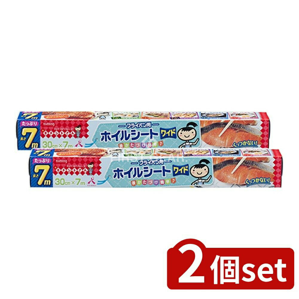 ＼レビュー特典有／【2個セット】 クレハ キチントさん フライパン用ホイルシート 30X7M [単品内容量/7m] | クレハ フライパン ホイルシート キチントさん アルミホイル 料理グッズ 後片付け 簡単 シリコン加工 掃除ラクラク 厚みアップ くっつかない