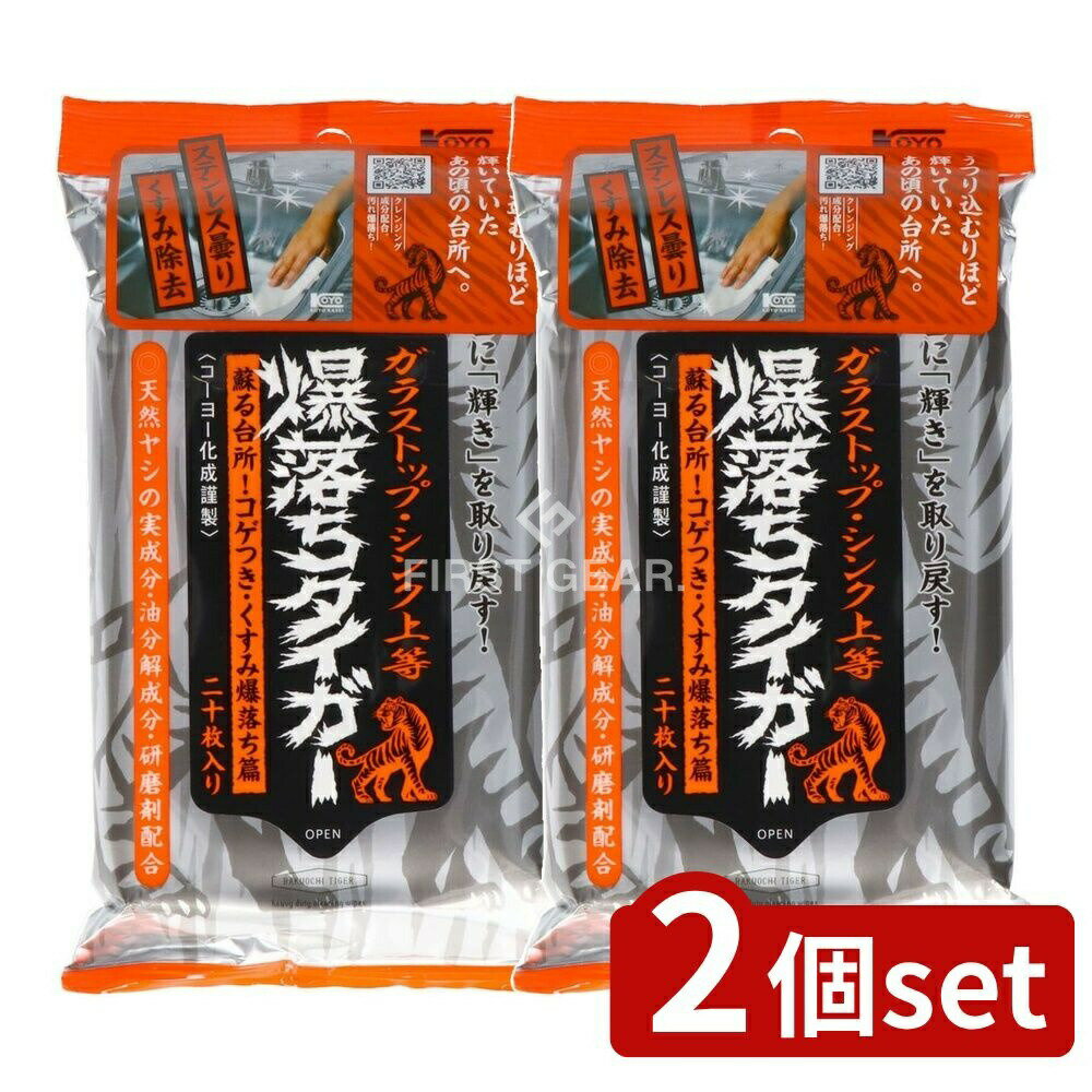 ＼レビュー特典有／【2個セット】 コーヨー化成 ガラストップシンク上等爆落ちタイガー [単品内容量/20..