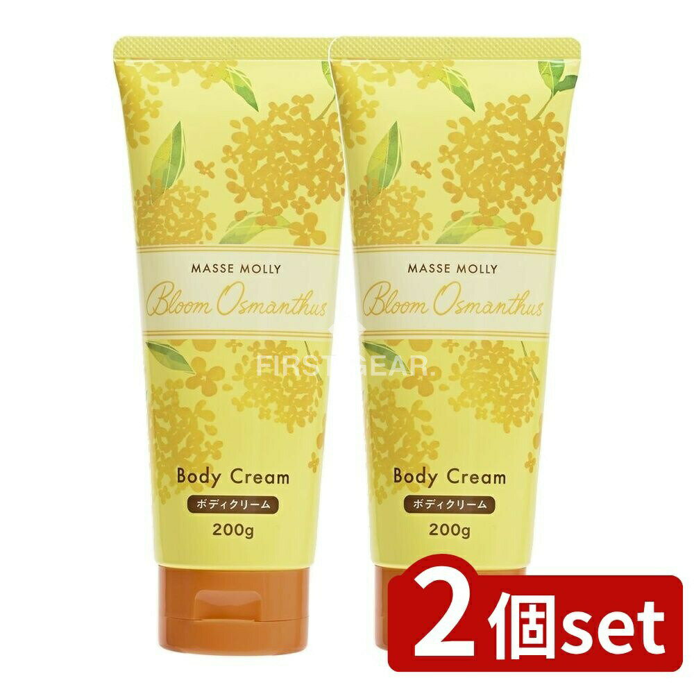 ＼レビュー特典有／【2個セット】 コスメステーション MASSEMOLLYブルームオスマンサスボディクリーム ..