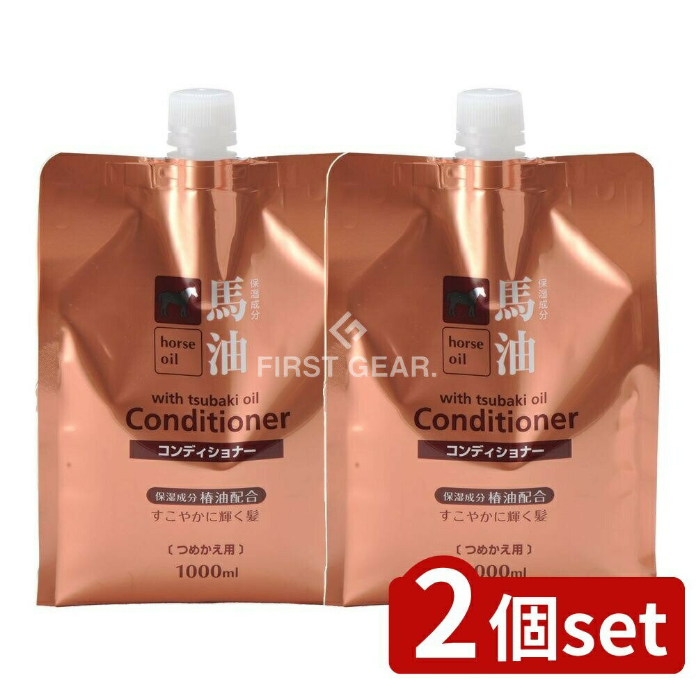 ＼レビュー特典有／【2個セット】 コスメステーション 馬油コンディショナー詰替 [単品内容量/1000ml] | 馬油コンディショナー 馬油 コンディショナー 弱酸性 うるおい 髪保湿 椿オイル 日本製 化粧品 ヘアケア 髪の毛 馬油美容 おしゃれ