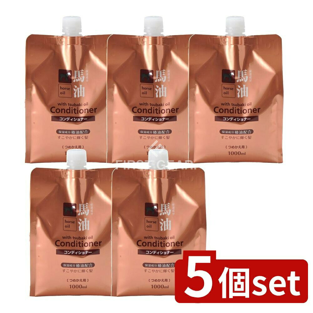 ＼レビュー特典有／【5個セット】 コスメステーション 馬油コンディショナー詰替 [単品内容量/1000ml] | 馬油コンディショナー 馬油 コンディショナー 弱酸性 うるおい 髪保湿 椿オイル 日本製 化粧品 ヘアケア 髪の毛 馬油美容 おしゃれ