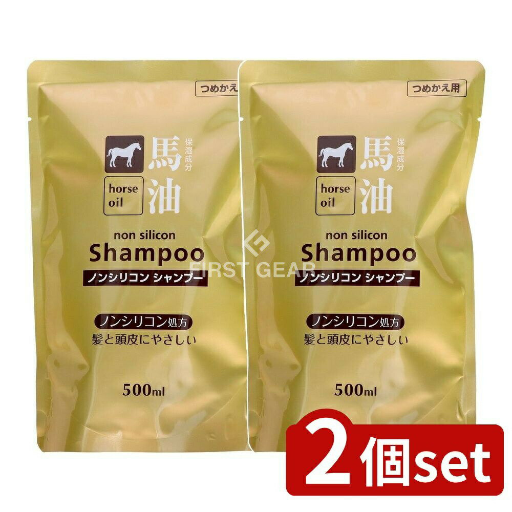 【2個セット】 コスメステーション 馬油シャンプー詰替 [単品内容量/500ml] | 馬油シャンプー ノンシリコン シャンプー ヘアケア 馬油 バーユ 美容 日本製 自然なツヤ 洗う ばあゆ ソンバーユ 通販 販売 通信販売 頭皮用 シルク成分