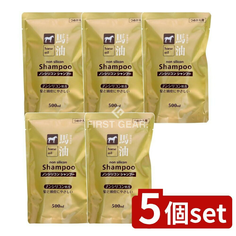 【5個セット】 コスメステーション 馬油シャンプー詰替 [単品内容量/500ml] | 馬油シャンプー ノンシリコン シャンプー ヘアケア 馬油 バーユ 美容 日本製 自然なツヤ 洗う ばあゆ ソンバーユ 通販 販売 通信販売 頭皮用 シルク成分