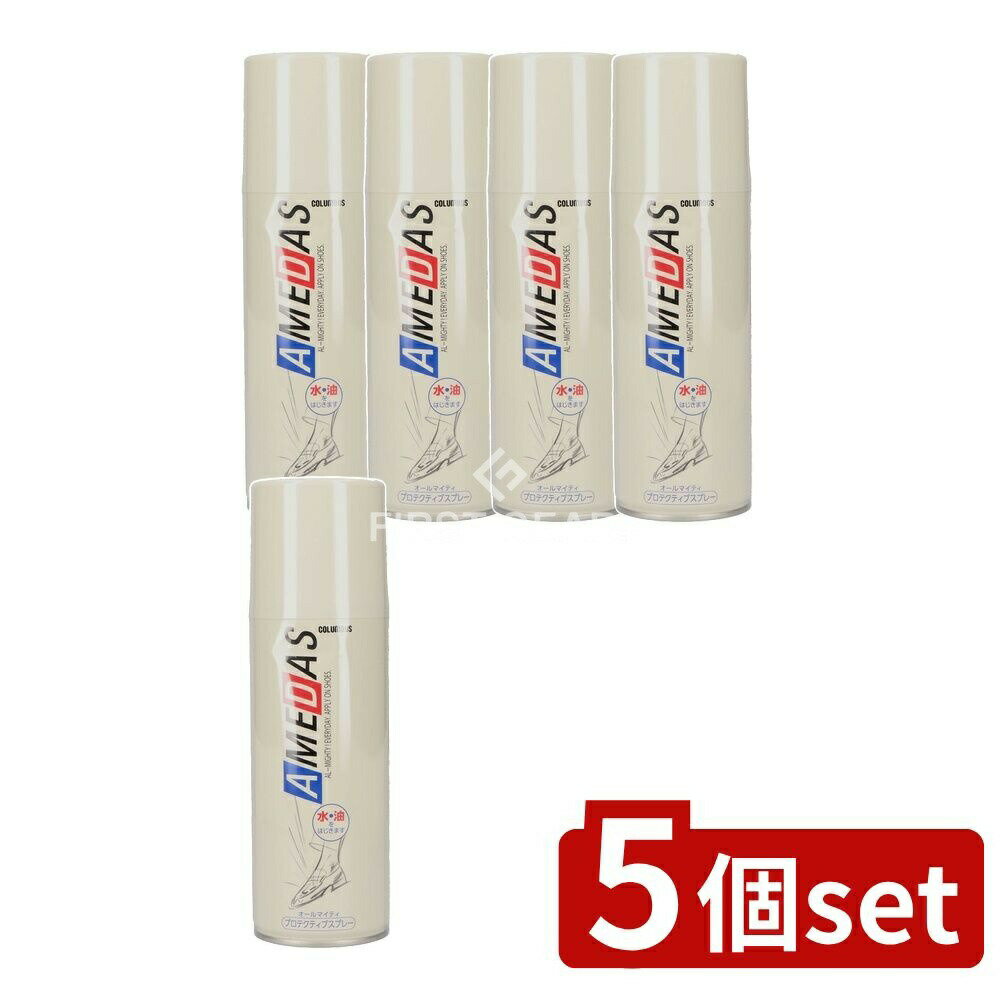 【5個セット】 コロンブス アメダス [単品内容量/420ml] | 防水スプレー 撥水スプレー フッ素 革 スプレー 防水 雨 雪 手入れ メンテナンス 靴 鞄 革製品 アウトドア ウィンタースポーツ スノボ スノーボード スキー 梅雨