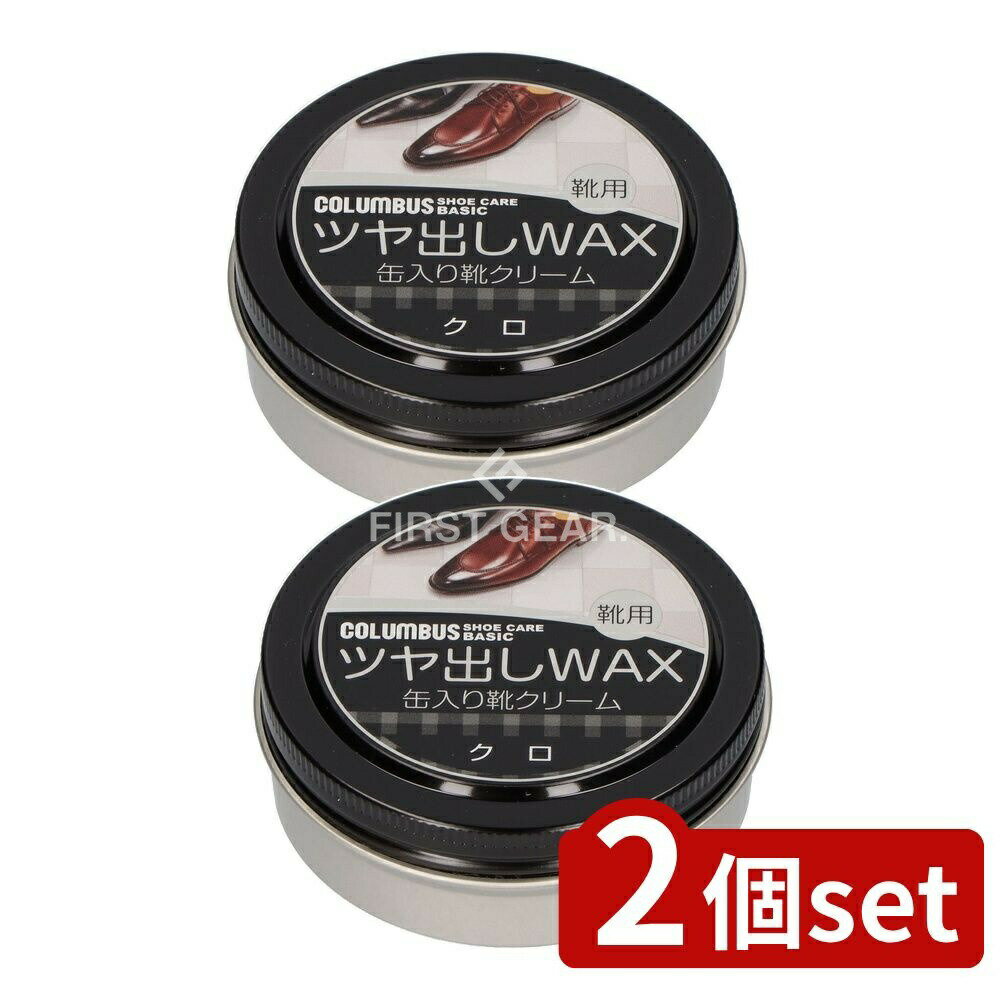 【2個セット】 コロンブス コロンブスベーシック缶 黒 [単品内容量/40g] | コロンブス 靴クリーム ベーシック 靴 油性クリーム ツヤ革 光沢 補色 靴磨き 革靴 光沢クリーム 油性靴クリーム クロ 靴用品 コイチャ ムショク 天然成分 革製品