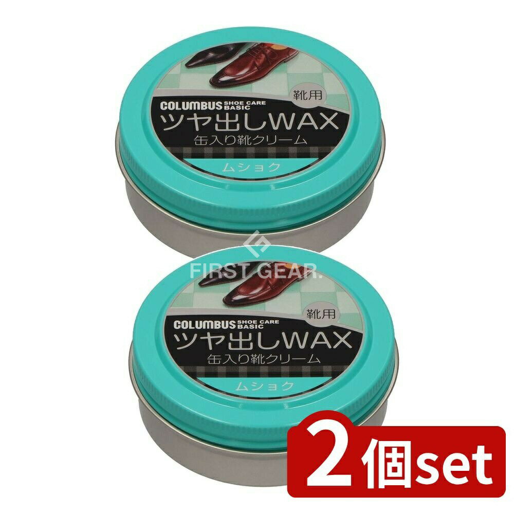 【2個セット】 コロンブス コロンブスベーシック缶 無色 [単品内容量/40g] | コロンブス 靴クリーム コロンブスベーシック 缶 光沢 ワックス 油性クリーム カルナバワックス 靴磨き 皮革 ケア用品 シューケア お手入れ用品 光沢クリーム