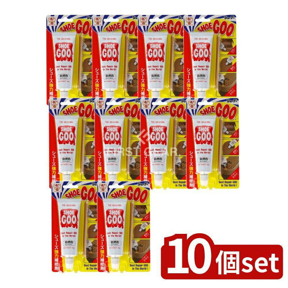 【10個セット】 コロンブス シューグー ナチュラル [単品内容量/100g] | シューグー 靴修理 補修剤 接着剤 靴補修 ソール修理 かかと修理 シューズ補修 補修材 靴底補修 DIY修理 スニーカー修理 革靴修理 ブーツ修理 自宅修理 自分で修理