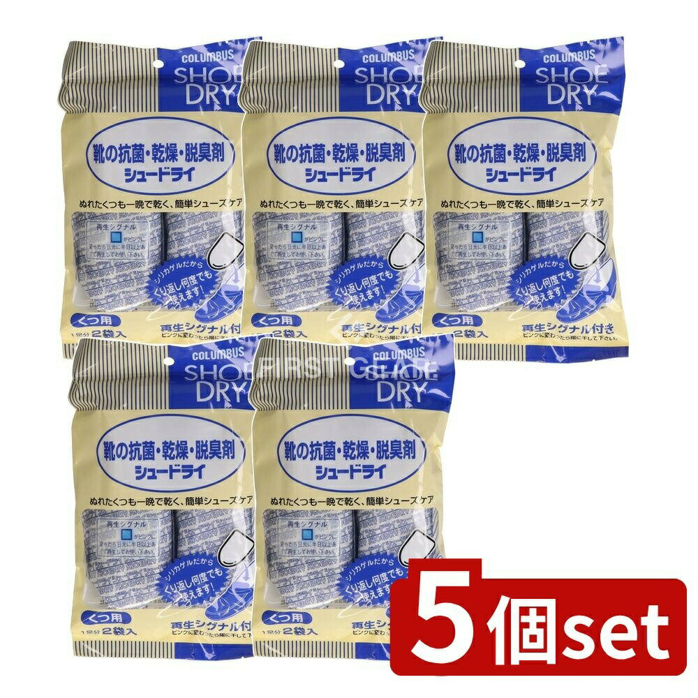 【5個セット】 コロンブス シュードライ レギュラー [単品内容量/1個] | シュードライ シューケア コロンブス 乾燥剤 靴用 ぬれ靴 乾燥靴 雨 日本製 スポーツシューズ スニーカー 革靴 消臭機能 多機能 吸水 便利商品 靴の手入れ 履物用品