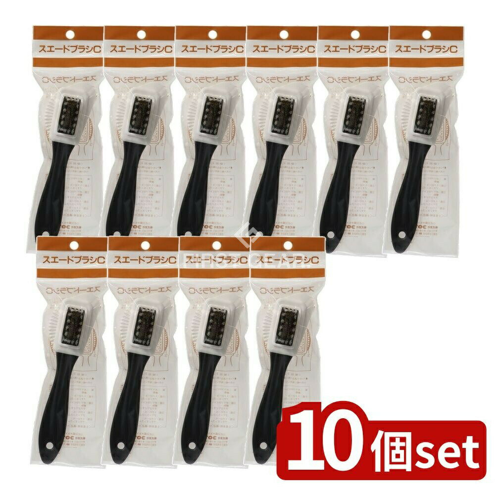 【10個セット】 コロンブス スエードブラシC [単品内容量/1個] | スエードブラシ コロンブス スエード専用ブラシ ワイヤーブラシ ゴムブラシ 靴クリーニング 起毛革ブラシ スエード掃除 靴磨き スエード用ブラシ 靴ケア用品 シューケア ブラシ