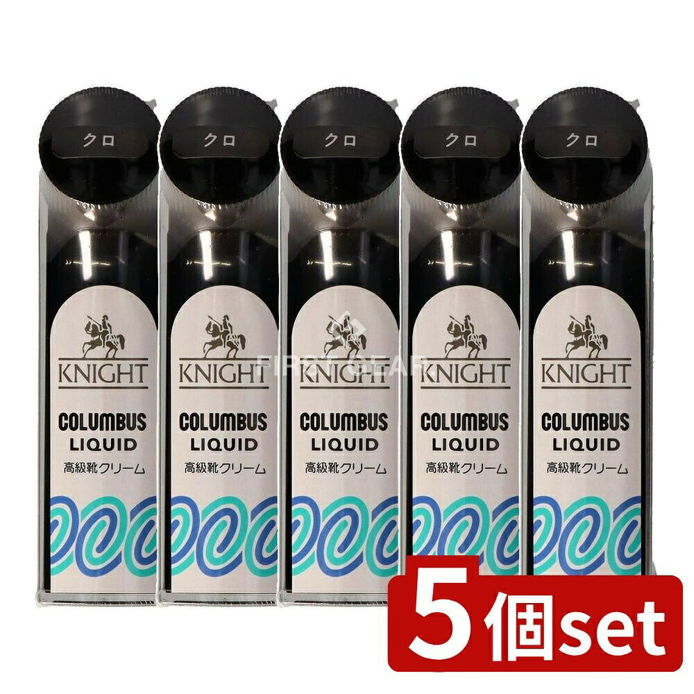 ＼レビュー特典有／【5個セット】 コロンブス ナイトリキッド クロ [単品内容量/1個] | 靴クリーム クツズミ コロンブス 靴墨 黒 シューズ用品 日用雑貨 ナイトリキッド 靴磨き用品 液体靴クリーム くつクリーム ブラック くつ磨き くつみがき用品 くつずみ