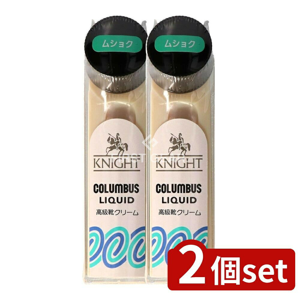 ＼レビュー特典有／【2個セット】 コロンブス ナイトリキッド ムショク [単品内容量/65g] | 靴クリーム シューケア コロンブス ナイトリキッド 靴磨き 液体靴クリーム 靴用品 中性靴クリーム 透明靴クリーム 植物性ワックス シューズ用品 乳化性靴クリーム