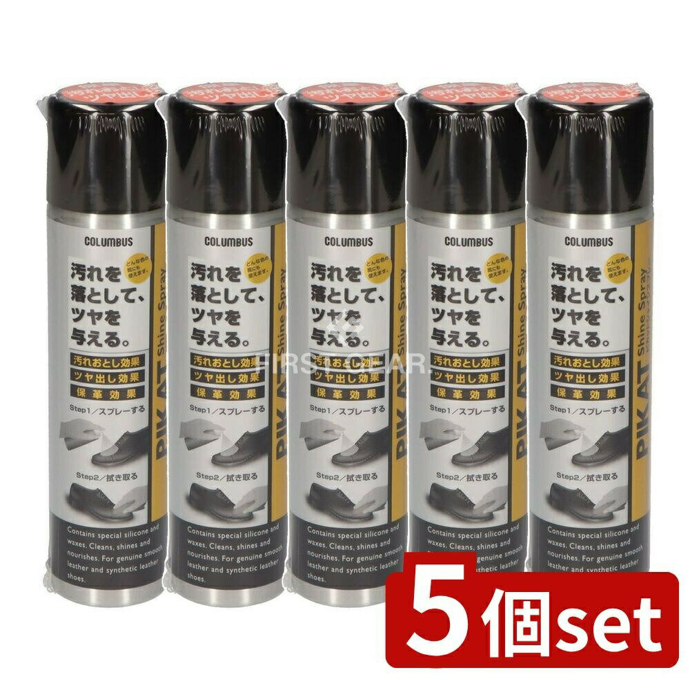 【5個セット】 コロンブス ピカット シャインスプレー [単品内容量/1個] | コロンブス シューケア 靴スプレー 保革スプレー ツヤ革 ミンクファット ビタミンE 無色スプレー シリコーン 革靴お手入れ スエード 革製品 お手入れ用品 コロンブス