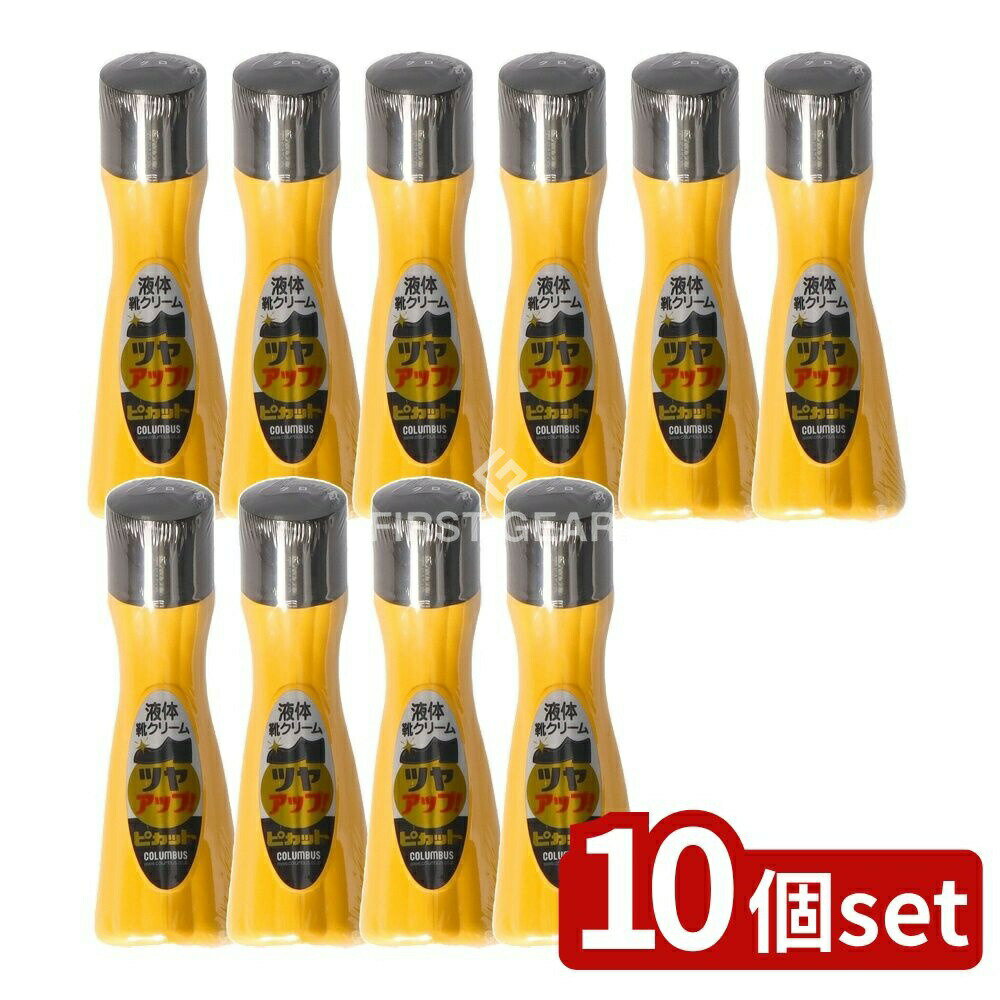 【10個セット】 コロンブス ピカットリキッド 黒 [単品内容量/1個] | コロンブス 靴クリーム 液体靴クリーム ピカット 保革剤 靴ツヤ出し 黒靴クリーム 革靴ケア 靴磨き ツヤ出しクリーム お手入れ用品 靴用クリーム 革製品ケア