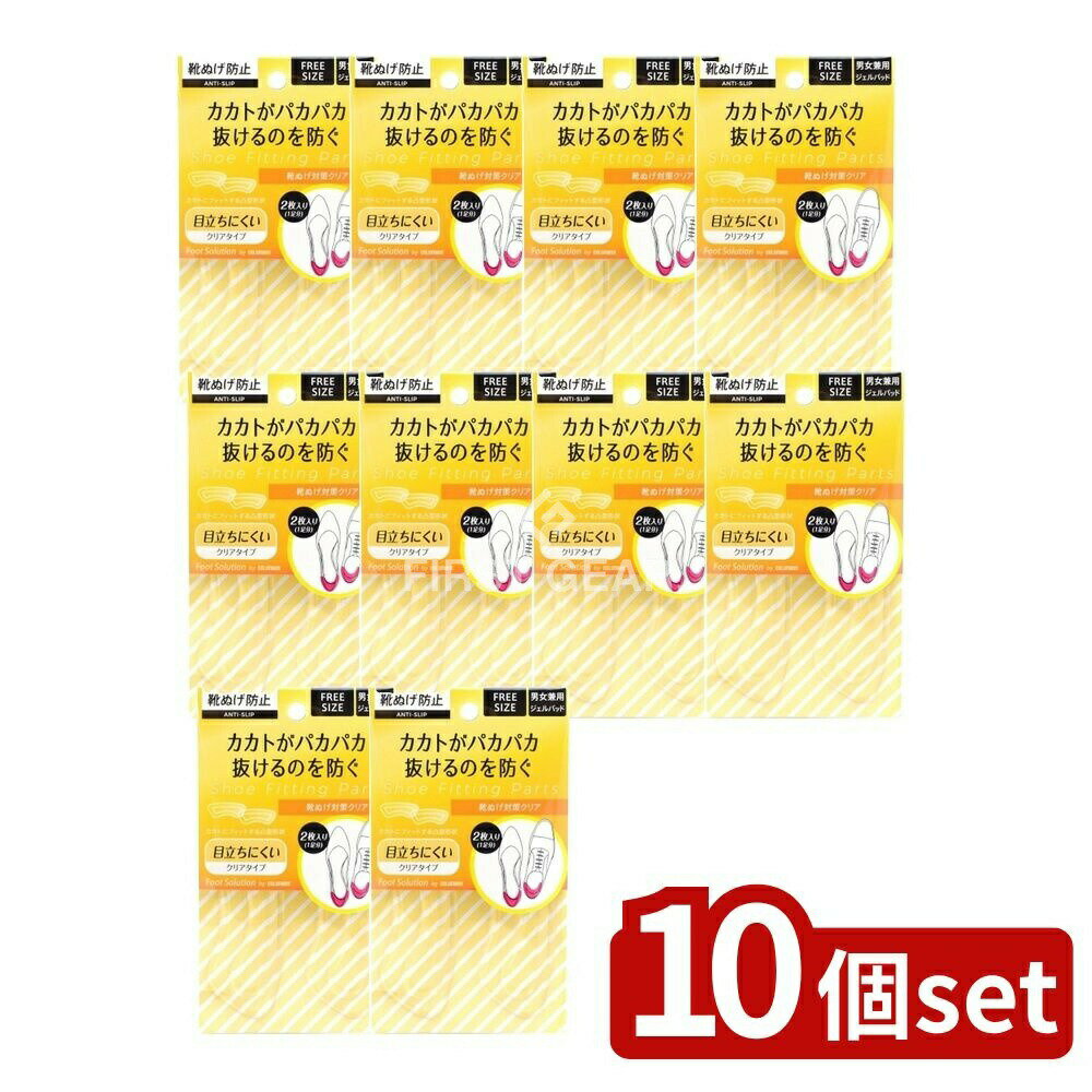 【10個セット】 コロンブス フットソリューション靴脱げ対策クリア [単品内容量/1個] | コロンブス 靴ぬげ フットソリューション 透明タイプ ジェルパッド 男女兼用 日本製 靴固定パッド かかとパッド フットサポート シューズアクセサリー