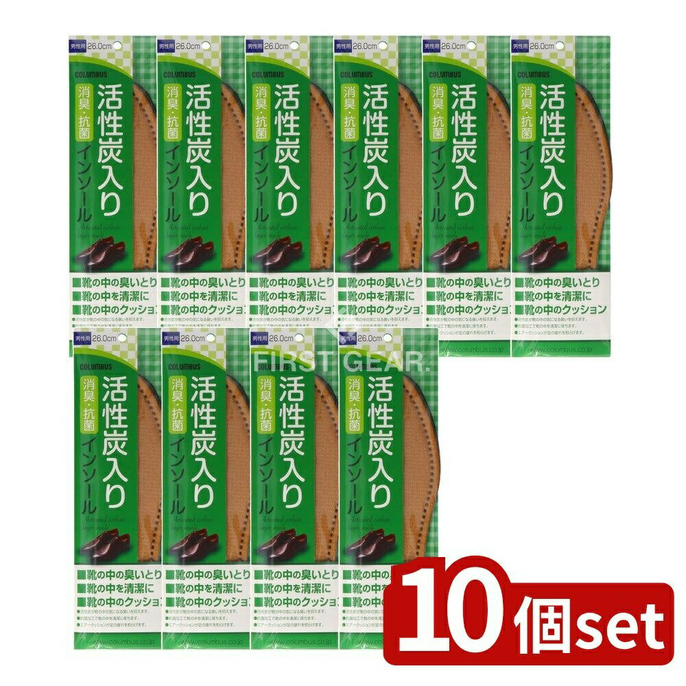 【10個セット】 コロンブス 新活性炭男性 26.0センチ [単品内容量/1個] | コロンブス インソール 活性炭 中敷 男性用 靴中敷 インソールメンテナンス シューズケア シューズインソール 中敷き 使用方法 靴のサイズ 日本製 アウトドアシューズ