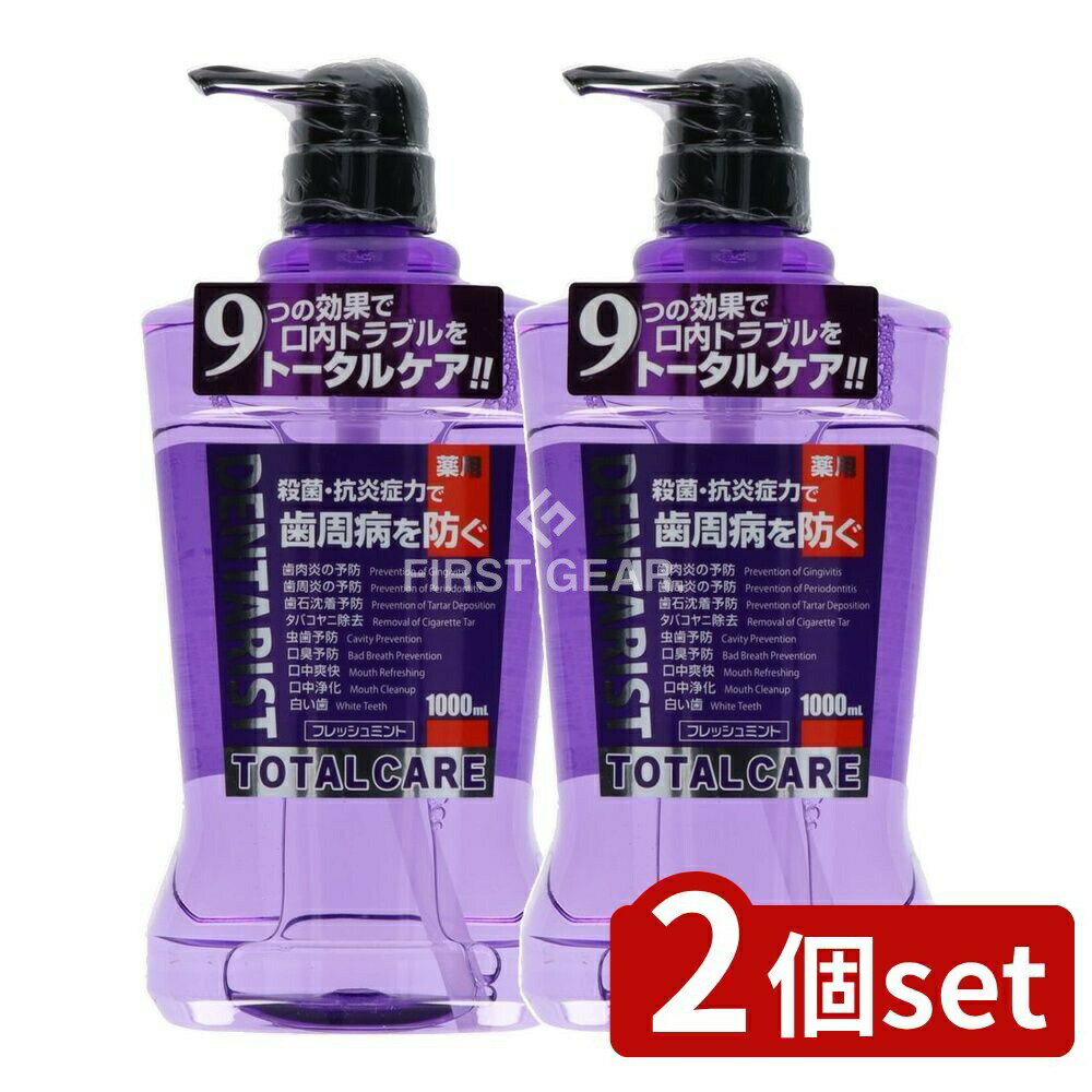 【2個セット】 サイキョウ・ファーマ 薬用デンタルリンス トータルケア [単品内容量/1000ml] | 医薬部外品 デンタルリンス 口内ケア 殺菌作用 デンタルケア フレッシュミント 安全安心 日本製 使いやすい 液体タイプ