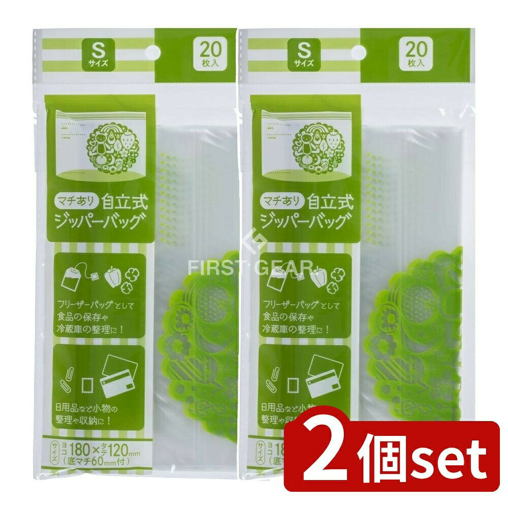 【2個セット】 ジャパックス KP100スタンディングシッパーバッグS [単品内容量/20枚] | ジャパックス ジッパーバッグ スタンディングバッグ 冷凍保存 自立式バッグ 食品保存 収納袋 ストレージバッグ 冷蔵保存 袋 お料理 冷凍庫用