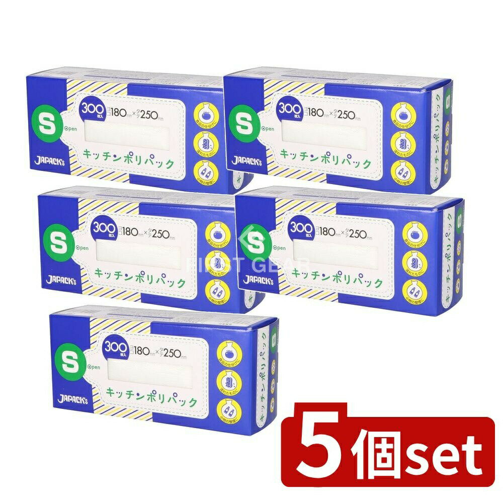 ＼レビュー特典有／【5個セット】 ジャパックス キッチンポリパックS SSB11 [単品内容量/300枚] | ジャパックス キッチンポリパック ポリパック S 食品保存 エンボス加工 半透明 袋 キッチン用品 収納 小物整理 日本製 ベトナム製 家庭用品 ラッピング