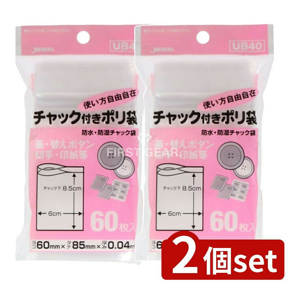 ＼レビュー特典有／【2個セット】 ジャパックス チャック袋B UB-40 [単品内容量/60枚] | ジャパックス ..