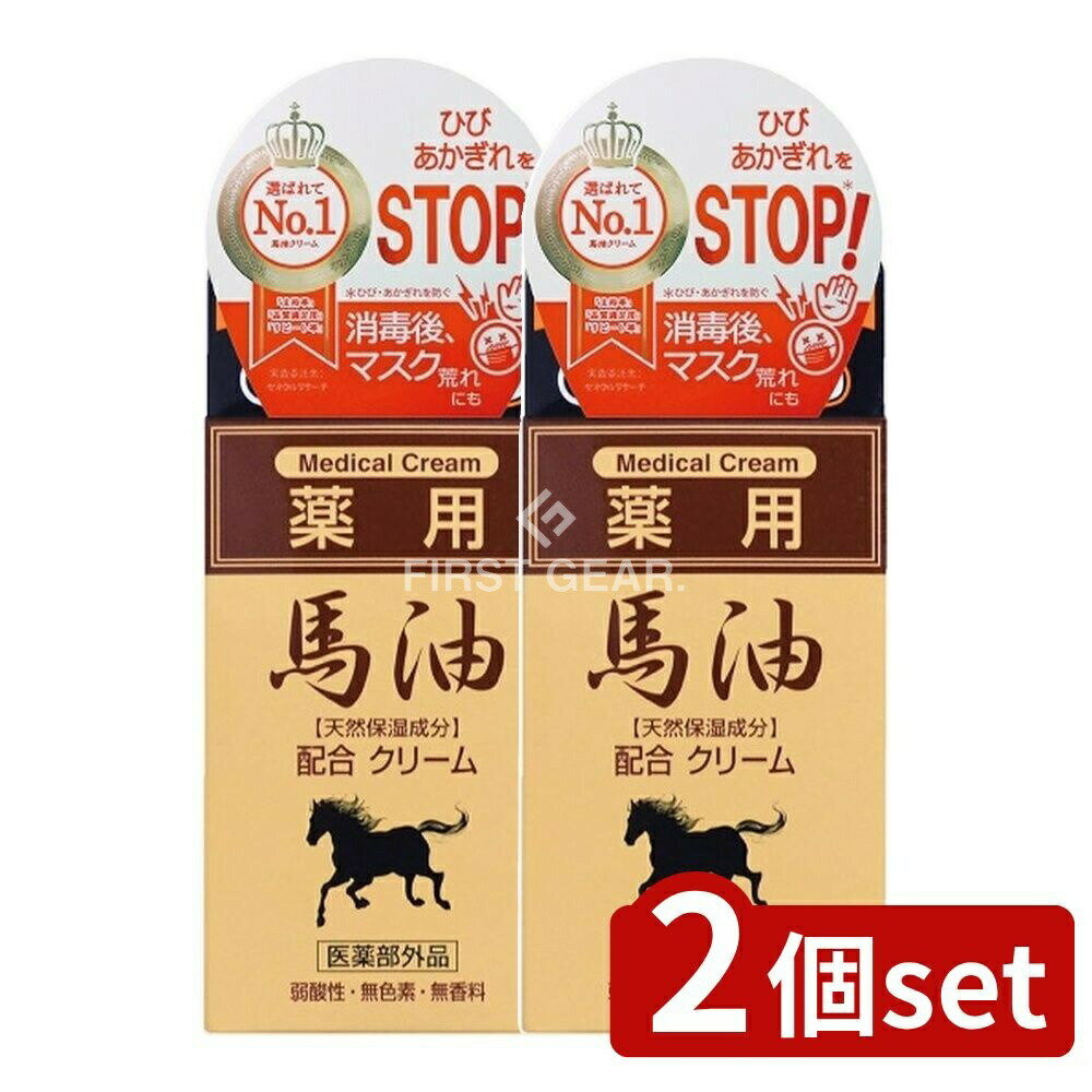 ＼レビュー特典有／【2個セット】 ジュン・コスメティック 薬用 馬油クリームN [単品内容量/70g] | 薬..