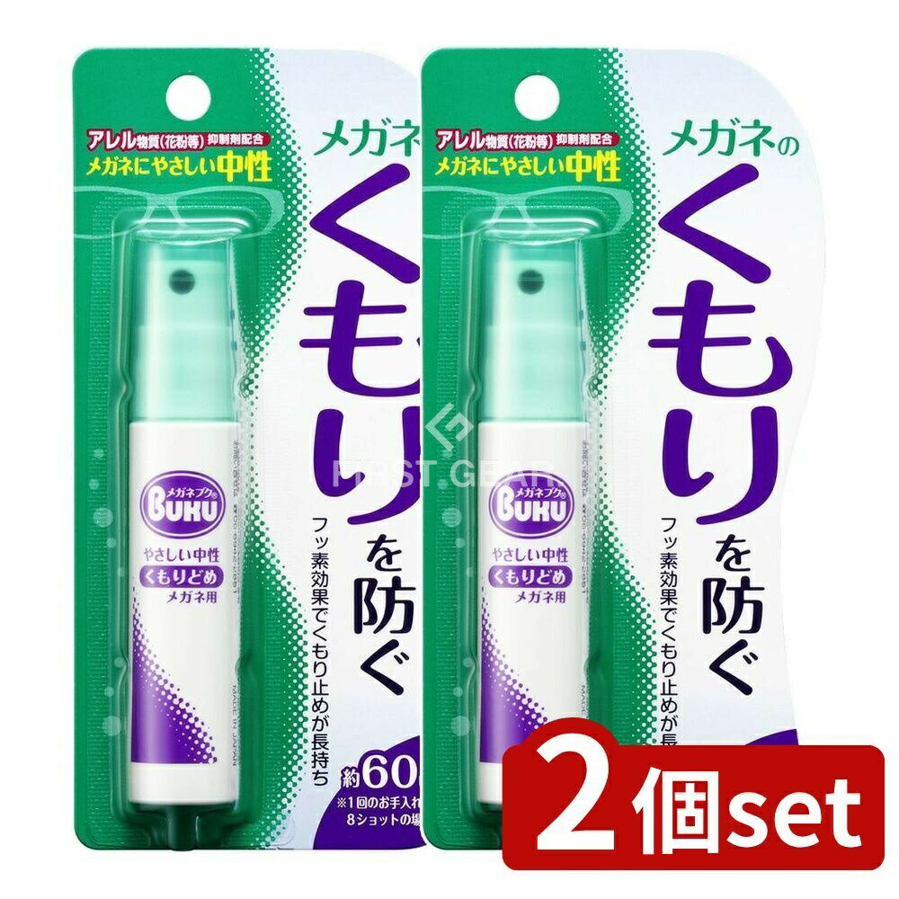 ＼レビュー特典有／【2個セット】 ソフト99 メガネのくもり止めハンディ [単品内容量/18ml] | ソフト99..