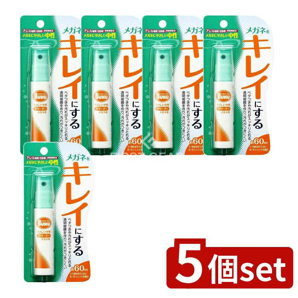 【5個セット】 ソフト99 メガネのクリーナーハンディ [単品内容量/18ml] | メガネクリーナー メガネ洗..