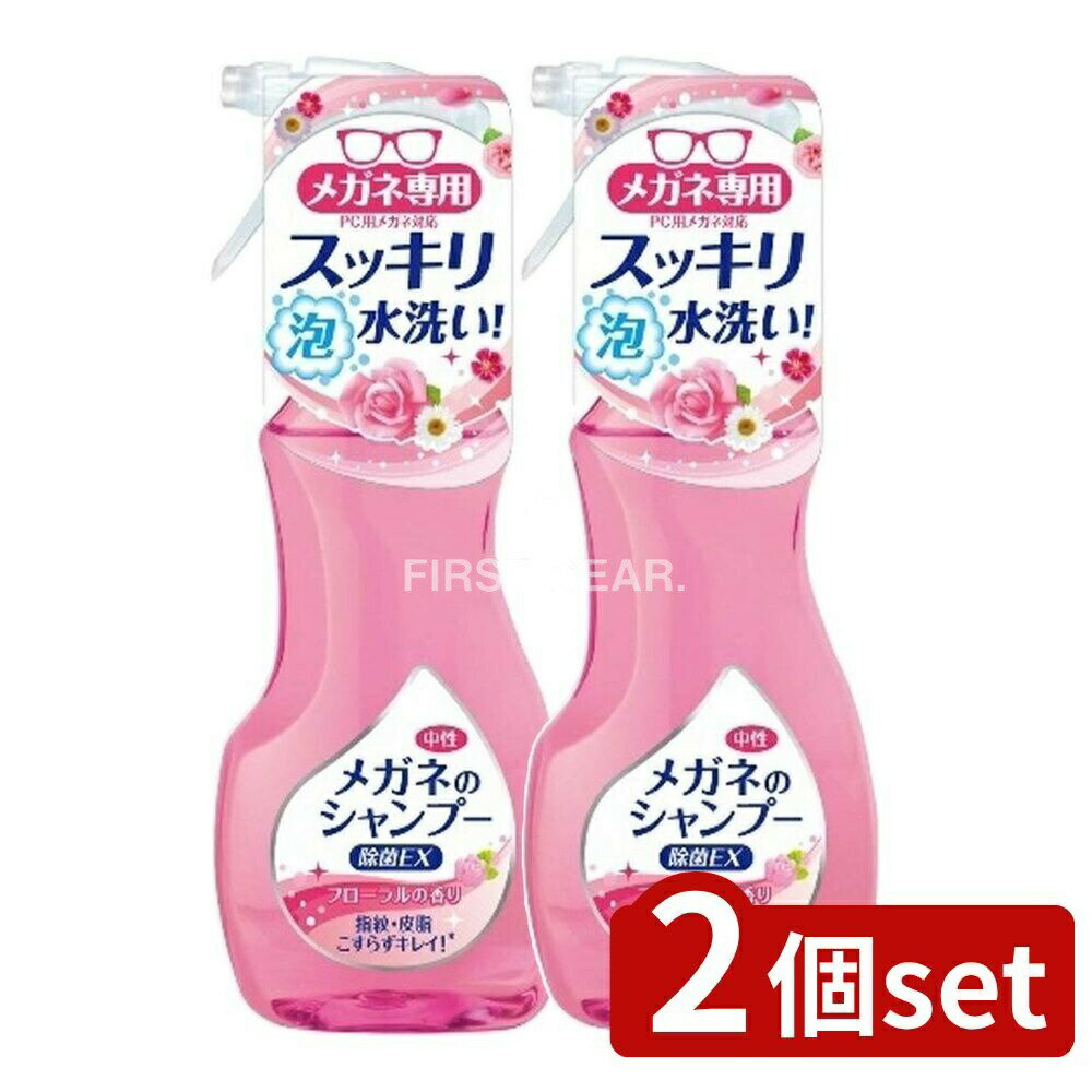 ＼レビュー特典有／【2個セット】 ソフト99 メガネのシャンプー 除菌EX フローラル [単品内容量 ...