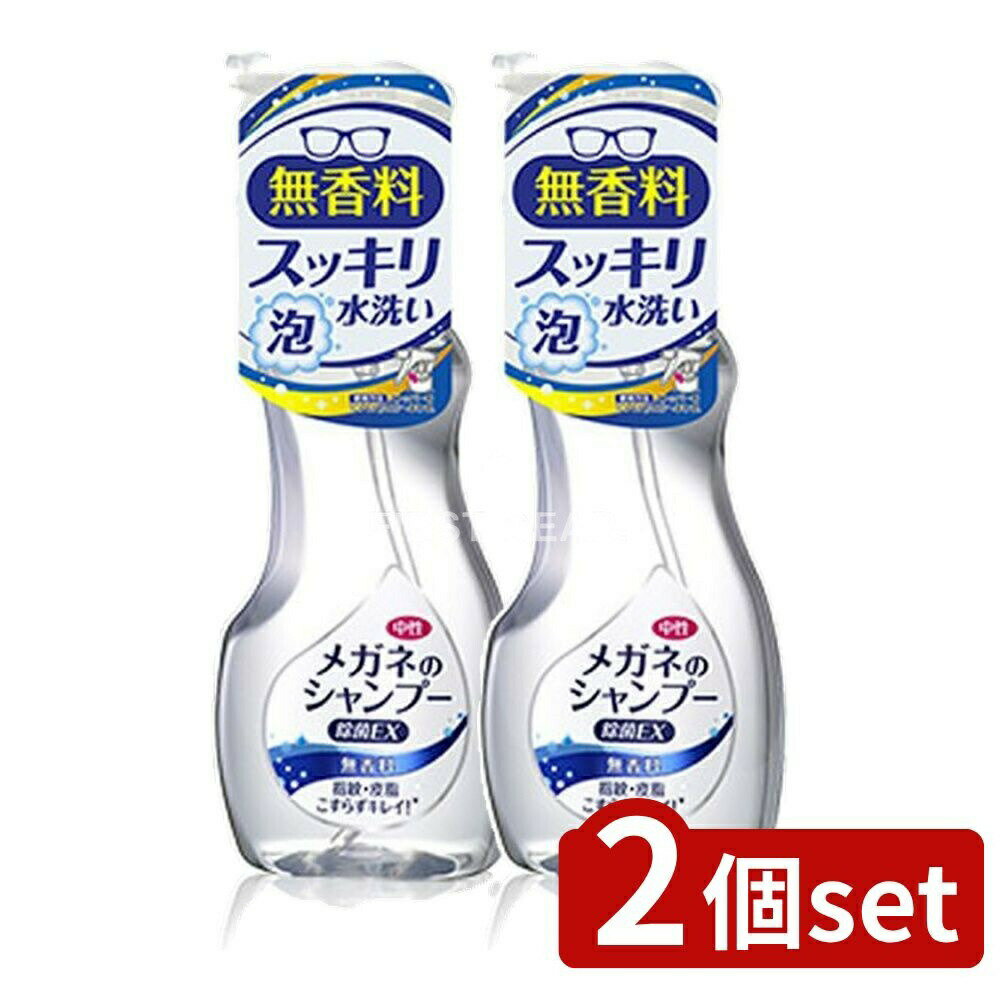 【2個セット】 ソフト99 メガネのシャンプー 除菌EX 無香料 [単品内容量/200ml] | メガネシャンプー ソ..