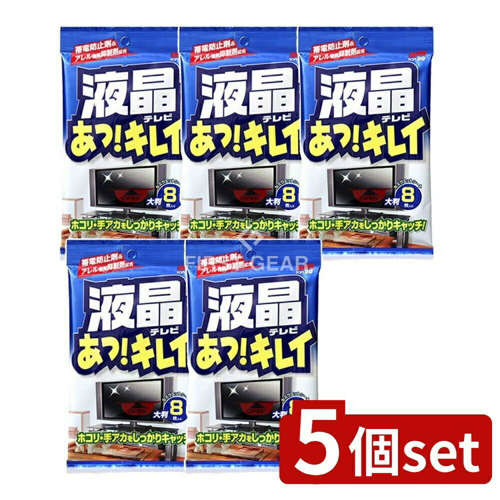 【5個セット】 ソフト99 液晶テレビ あっ!キレイ [単品内容量/8枚] | 液晶クリーナー 液晶画面クリーニ..