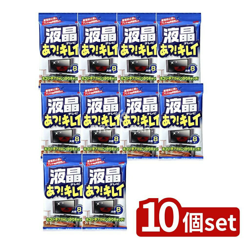 【10個セット】 ソフト99 液晶テレビ あっ!キレイ [単品内容量/8枚] | 液晶クリーナー 液晶画面クリー..