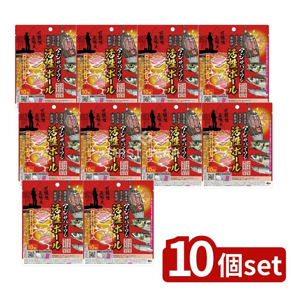 【10個セット】 リィード 活性ボール [単品内容量/10個] | ウエ・ルコ 活性ボール Tane Maki 魚介エキス アミノ酸 釣り用品 コマセ釣り サビキ釣り 誘引エキス 直投げ ボール型 フィルム 水に溶ける 魚の餌 釣り道具 日本製 アジ