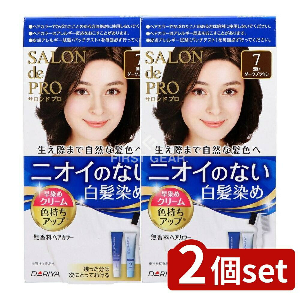 ＼レビュー特典有／【2個セット】 ダリヤ サロンドプロ 無香料ヘアカラー 早染めクリーム(白髪用)7 深いダークブラウン [単品内容量/1個] | ダリヤ 無香料ヘアカラー 白髪用 早染め 深いダークブラウン サロンカラー ヘア染め 白髪染め 髪染め トリートメント成分