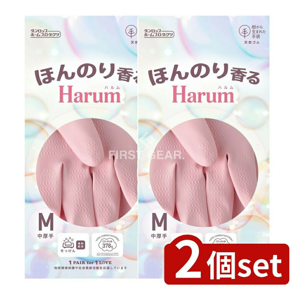 ＼レビュー特典有／【2個セット】 ダンロップ ハルムMピンク [単品内容量/1個] | ダンロップ 手袋 キッチン手袋 天然ゴム製手袋 ハルム せっけん香り ピンク 香り付き 料理用手袋 環境に優しい 使いやすい ゴム手袋 家庭用手袋 キッチン用品 手洗い用手袋