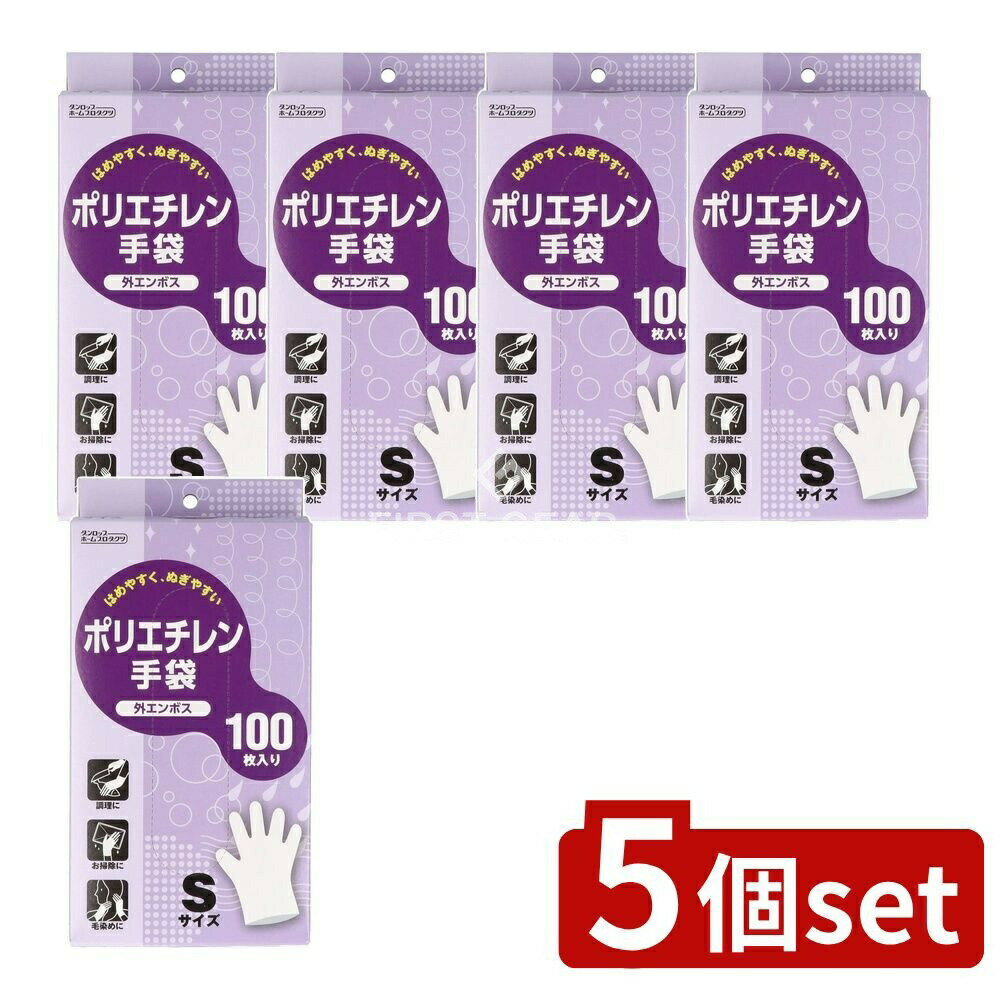 【5個セット】 ダンロップ ポリエチレン手袋 外エンボス Sサイズ [単品内容量/100枚] | ダンロップ 手袋 使い捨て ポリエチレン 外エンボス 清潔 手軽 キッチン用 食品衛生法 安全 手の保護 手作業 家庭用 手洗い 便利商品 落ち着く