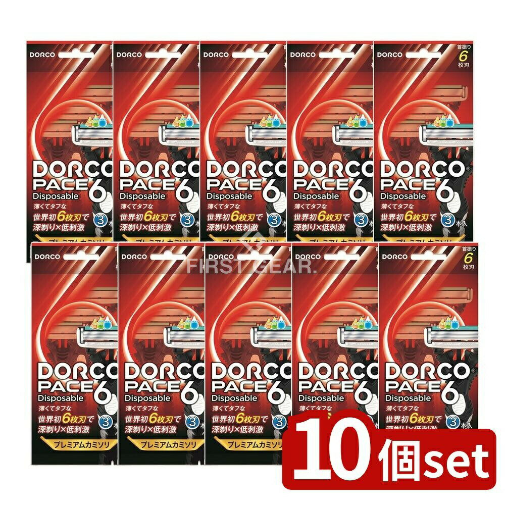【10個セット】 ドルコ ドルコ PACE6ディスポ [単品内容量/3本] | DORCO カミソリ PACE6 使い捨て カミソリ 男性用 シェービング メンズコスメ オリーブ ハードコーティング シェーバー 替刃 ホルダー スムーザー アラントイン