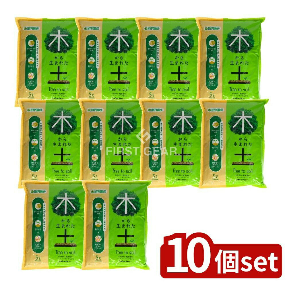 ＼レビュー特典有／【10個セット】 ハイポネックス ハイポネックス 木から生まれた土 [単品内容量/5000..