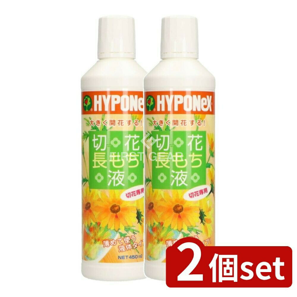 ＼レビュー特典有／【2個セット】 ハイポネックス 切花長もち液 [単品内容量/450ml] | 切花 液体肥料 ..